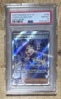 椎*葉様 【PSA10】 アセロラのいたずら SR MEGA ポケモン - メルカリ