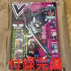 Vジャンプ 2026年5月号　未開封　付録完備