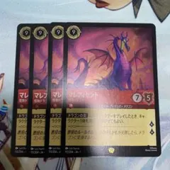 スペシャルトーナメント マレフィセントドラゴン ロルカナ 4枚 - メルカリ