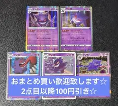 ゲンガー　まとめ売り　5枚　ポケモンカードゲーム　エクストラ