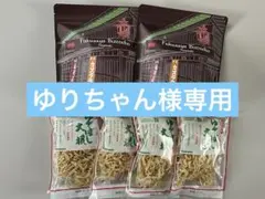 福砂屋カステララスク ビスコチョ ゆで干し大根 ゆりちゃん様専用
