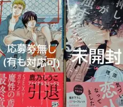 組換可 未開封有 理原 影森くんは押しが強すぎる 鹿乃しうこ オトコギ。