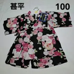 100cm 甚平 花柄