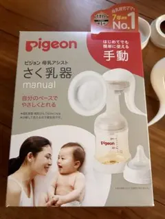 Pigeon 搾乳器