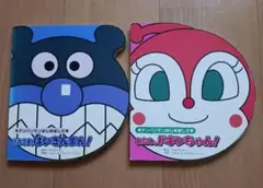 アンパンマンはじめまして、バイキンマン、ドキンちゃん絵本