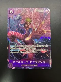 ドンキホーテ・ドフラミンゴ SR パラレル OP10-071