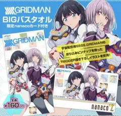 2025年最新】グリッドマンタオルの人気アイテム - メルカリ