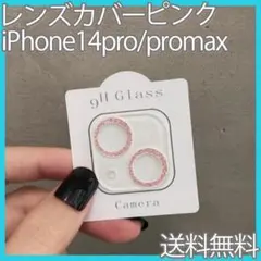 iPhone14Pro/Pro Max レンズカバー ピンク 透明　保護ガラス