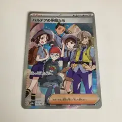 ポケカ　パルデアの仲間たち　SR