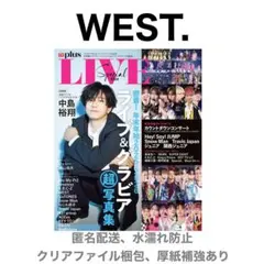 WEST. 切り抜き TVガイドplus ライブスペシャル2026