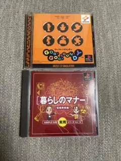 PS グーグーサウンド 暮らしのマナー 2本セット