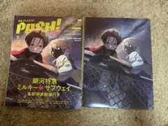 PASH! 3月号 ミルキーサブウェイ