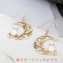 猫モチーフ ゴールドピアス　白猫　ロマンティック　キュート　新品未使用　赤