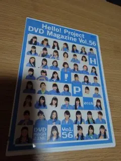 Hello! Project DVD Magazine Vol.56