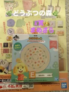 どうぶつの森 1番くじ E賞 まめざら