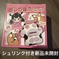 激レア！】メロジョイスクイーズ 癒しの猫爪シリーズ シークレット猫爪