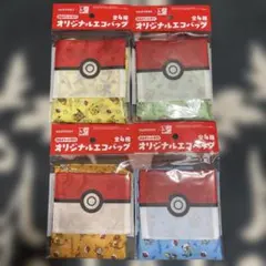ポケモン　オリジナルエコバッグ　全4種セット
