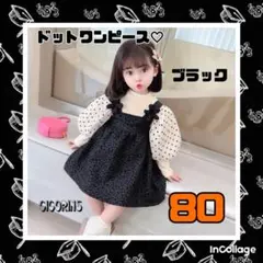 新品　ドット　ワンピース　80 ブラック　黒　水玉　フォーマル　きれいめ