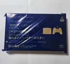 MonoMaster 2025年11月増刊 初代プレステじゃばら式財布ほか 付録