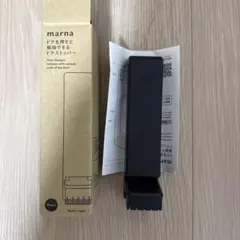 marna ドアストッパー ブラック マグネット式 日本製【新品】