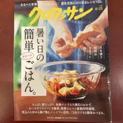 クロワッサン 8/25
