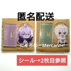 にじさんじ チョコエッグ プラス アクスタ シール 星導 ショウ 叢雲 カゲツ