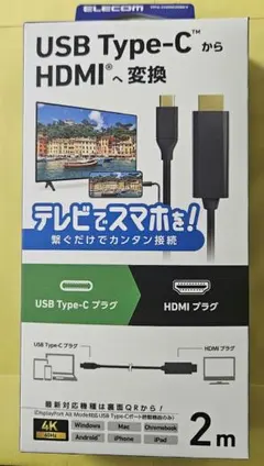 USB Type-C to HDMI 変換ケーブル 2m