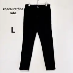 chocol raffine robeスキニーパンツL 黒ストレッチレディース
