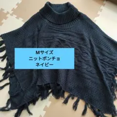 Mサイズ ニットポンチョ ネイビー PINK ADOBE ピンクアドベ