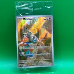 ミミッキュ AR スカーレット&バイオレット ハイクラスパック