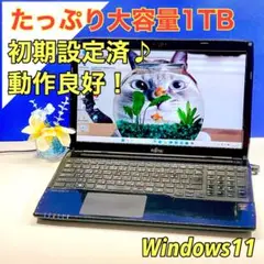 たっぷり保存❣️Windows11✨大容量1TB✨ノートパソコン カメラ付き
