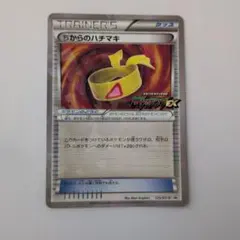 ちからのハチマキ プロモ 125/XY-P ポケモンカード