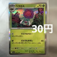 ベラカス 009/106 超伝ブレイカーのサムネイル