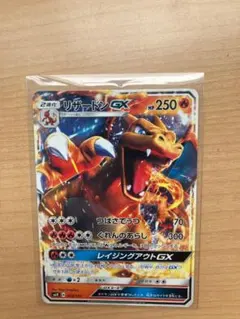 リザードンGX RR サン&ムーン 拡張パック 闘う虹を見たか キラ 011