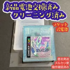 ポケモン　クリスタル　ポケットモンスター　ゲームボーイカラー　新品電池交済み