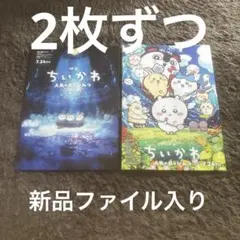 映画『ちいかわ 人魚の島のひみつ』　フライヤー ２種のサムネイル
