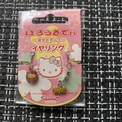 平成レトロ　サンリオ　ハローキティ　イヤリング　漢字モチーフ　達磨　2006年