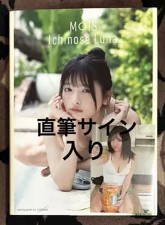 2025年最新】一ノ瀬瑠菜 サインの人気アイテム - メルカリ