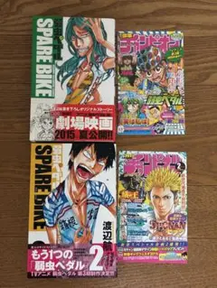 弱虫ペダル SPARE BIKE 1巻 2巻 週刊少年チャンピオンのサムネイル