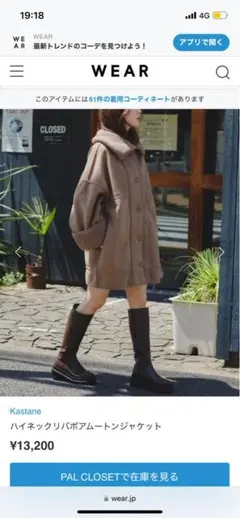 Kastane ムートンジャケット
