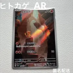2026年最新】ヒトカゲarの人気アイテム - メルカリ