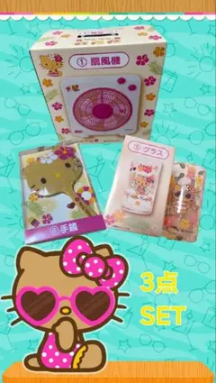 ハローキティ当たりくじ 3点セット 日焼けKITTY