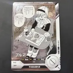 ドラゴンボールスーパーダイバーズ　アドバンスパック40th ブルマ