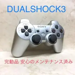 ●完動品●SONY PS3 コントローラー デュアルショック3 サテンシルバー