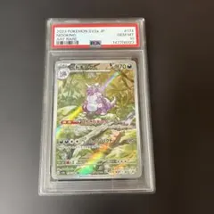2026年最新】ニドキング psa10の人気アイテム - メルカリ