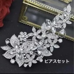 クリスタル花モチーフヘッドドレス　ブライダルヘアアクセサリー　ピアスセット