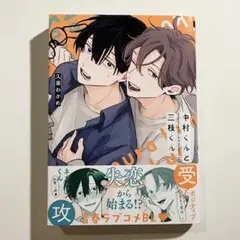 中村くんと三枝くん とらのあな 特典 4Pリーフレット