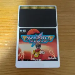 2025年最新】サイバークロス pcエンジンの人気アイテム - メルカリ