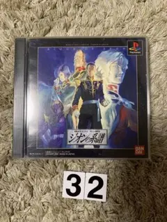 ギレンの野望　ジオンの系譜　ps