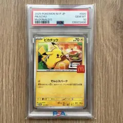 【PSA10】ピカチュウ マクドナルド 　プロモカード020/M-P